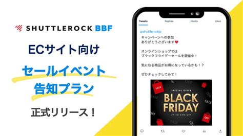 Ec業界向け「セールイベント告知 X（twitter）キャンペーンプラン」をリリース。キャンペーンによるフォロワー獲得と参加者へのイベント告知