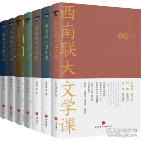 西南联大通识课（全7册）西南联大文学课国史课哲学课诗词课文化课国学课古文课朱自清等孔夫子旧书网