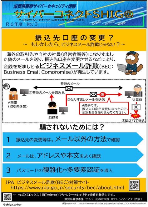 【滋賀県警察からの”重要な”お知らせ】振込先口座の変更？ 守山商工会議所