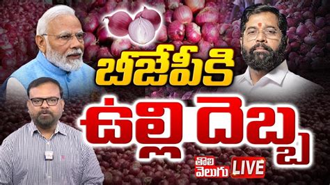 LIVE బజపక ఉలల దబబ big shock to pm modi bjp modi live