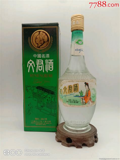 95年54度文君酒老酒收藏醉花荫老酒收藏馆【7788商城】