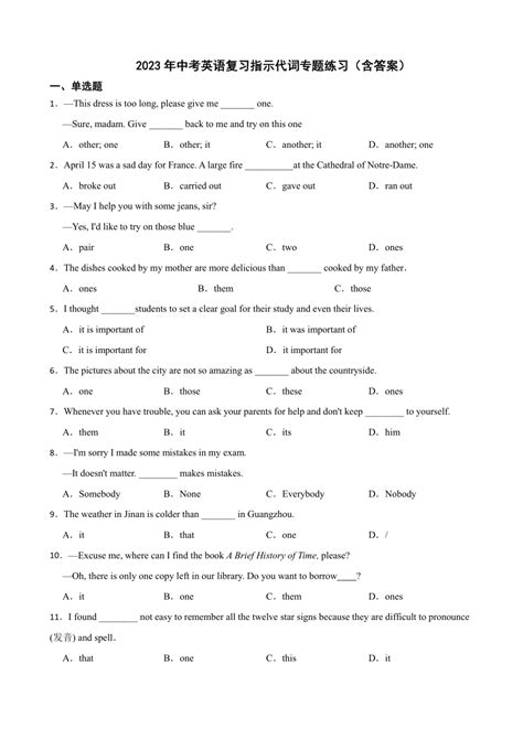 2023年中考英语复习——指示代词专题练习（含答案） 21世纪教育网