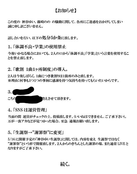 シャニムニ＝パレード【公式】98 日本特殊陶業市民会館フォレストホール On Twitter 【今回の処分について】