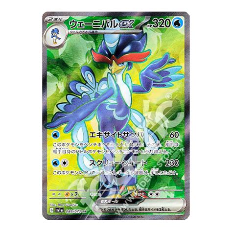 Quaquaval Ex Full Art Jp Mint Federicstore