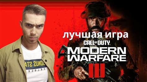 ВСЯ ИНФОРМАЦИЯ ПРО НОВУЮ Call Of Duty Modern Warfare 3 2023 МНЕНИЕ О