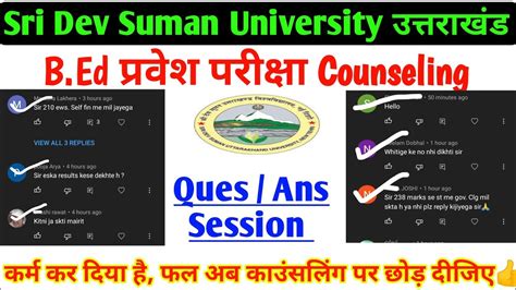 Sri Dev Suman University B Ed Counseling Q A Session Sdsuv Bed