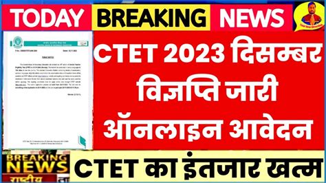 Ctet Dec Notification Out Ctet Dec Exam Date Out Ctet Dec B Ed D