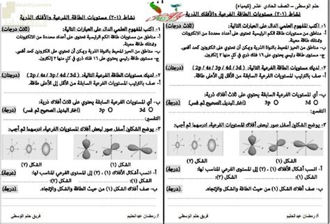 نشاط مع نموذج الحل رمضان عبد الحليم الصف الحادي عشر كيمياء الفصل