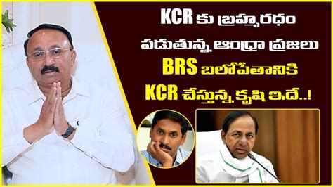 Ap Brs Chief Thota Chandrasekahar Exclusive Interview Ys Jagan