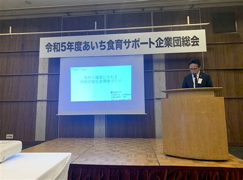 令和5年度あいち食育サポート企業団総会 を開催しました あいち食育サポート企業団