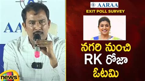 Exit Poll 2024 Roja May Lose From Nagari Aaraa Mastan Survey Ap