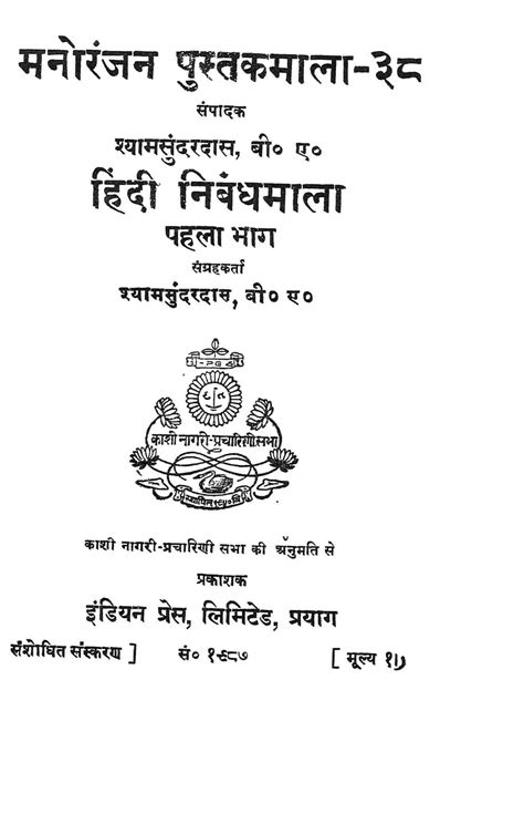 हिंदी निबंधमाला भाग १ Hindi Book Hindi Nibandhmala Bhag 1 Epustakalay