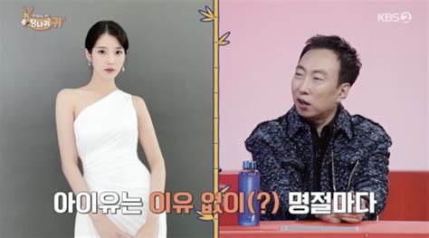 Tv 라디오 화제의 순간 박명수 `설 선물 유재석갈비→아이유소고기 보내줘` 미담 공개 `사당귀` Oh쎈 리뷰