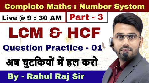 Lcm And Hcf Tricks In Hindi Lcm Shortcut Short Tricks Lcm Kaise