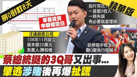 【鄭亦真報新聞】財產申報不實說法又變 陳柏惟受訪遭民眾嗆罷 精華版 中天電視ctitv Youtube