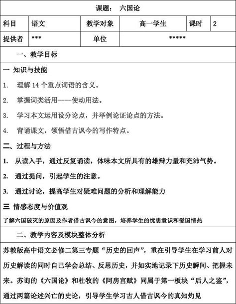 2014继续教育高中语文教学设计word文档在线阅读与下载无忧文档