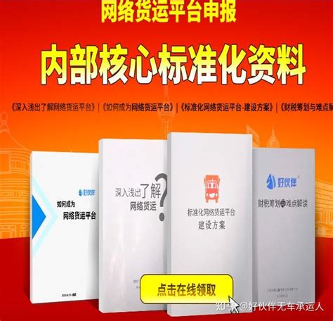 网络货运在实际的运营中在哪些方面体现了自己的价值与优势？ 知乎