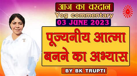 AAJ KA VARDAN 03 JUNE MAY 2023 BY BK TRUPTI YouTube