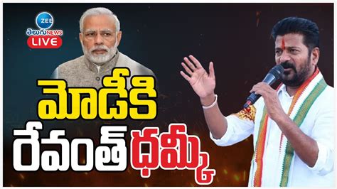 LIVE CM Revanth Reddy Satire On PM Modi మడక రవత ధమక ZEE