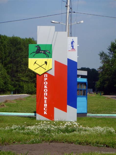 герб прокопьевска | Флаги и гербы