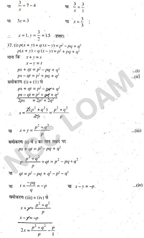 Bharti Bhawan Class 10th Maths Solution In Hindi दो चर वाले रैखिक समीकरण युग्म प्रश्नावली 2a