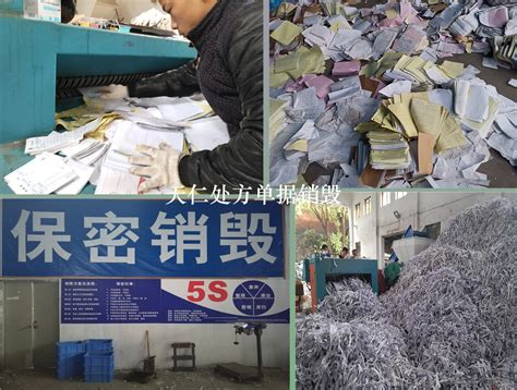 东莞市文件销毁东莞市数据销毁公司东莞免费销毁东莞医院单据处方销毁