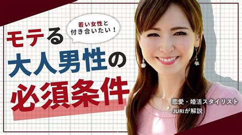 若い女性と付き合いたい！ モテる大人男性の必須条件 【恋愛・婚活スタイリスト Juriが解説】 画像11 Novioノービオ