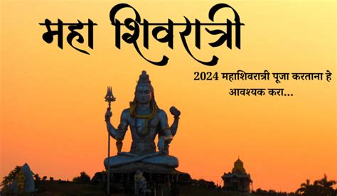 Maha Shivratri Puja Vidhi- महाशिवरात्रि पूजा विधि 2024