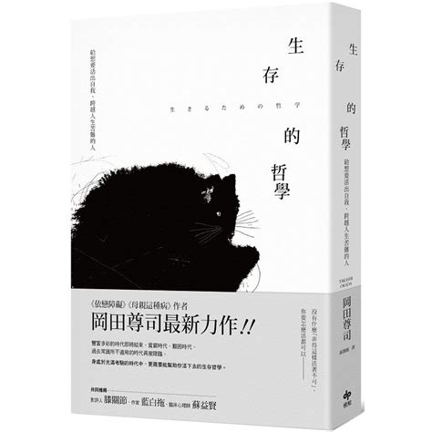 生存的哲學給想要活出自我跨越人生苦難的人 Pchome 24h購物