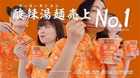 明星 中華三昧 新tv Cm｢すぱ辛篇｣ 2023年3月17日金 から全国オンエアスタート 明星食品のプレスリリース 共同通信prワイヤー