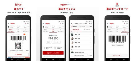 「楽天ペイ（アプリ決済）」、アプリを大幅アップデートし、「楽天キャッシュ」「楽天ポイントカード」「楽天edy」を統合的に利用可能に 楽天