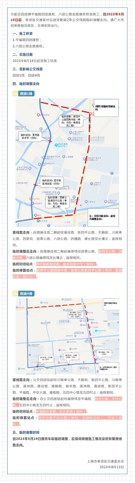 注意！这2条公交线路8月19日起临时调整走向通知公告