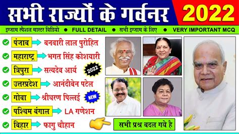 सभी 28 राज्यों के राज्यपाल 2022 All States Governor Rajyo Ke