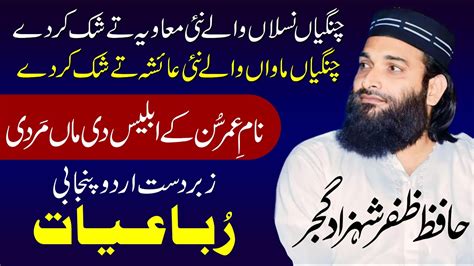 Hafiz Zafar Shahzad Gujjar New Naat 2024 Nam E Omar Sun Ky Iblees Di Maan Mardi Youtube