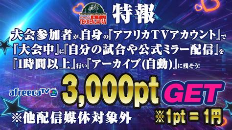 まさかり仁 On Twitter 【特報】 『アフリカtv様』から、4・9『mastercup Atj 2』自分の試合をアフリカtvアカウントで1時間以上生配信で、afreecatv