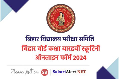 Bihar Board 12th Scrutiny Online Form 2024