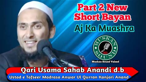 Part New Short Bayan Aj Ka Muashra By Qari Usama Sahab Anandi D B