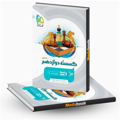 خرید کتاب ریاضیات گسسته دوازدهم میکرو طبقه بندی گاج مدابوک