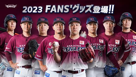 【423日】fansグッズ多数登場 東北楽天ゴールデンイーグルス