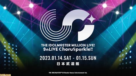 アイマス ミリオンライブ9thライブが2023年1月14日15日に日本武道館で開催決定出演者やチケット情報も公開 ゲーム