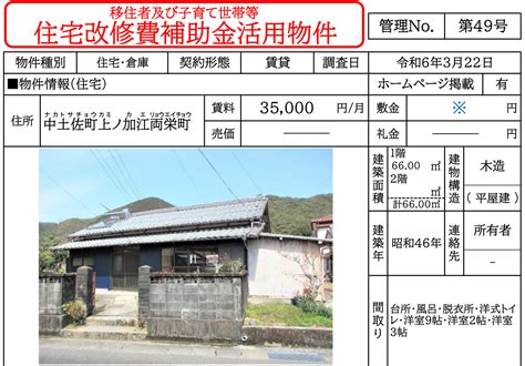 中土佐町の空き家バンクから、上ノ加江地区の賃貸物件出ています！