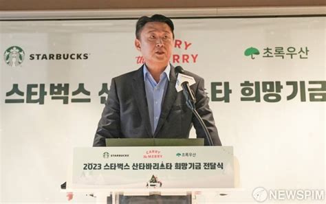 인사말하는 손정현 스타벅스 대표 네이트 뉴스