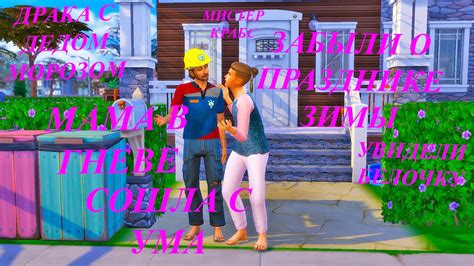 Ts4 Жизненный путь 🥂💑👫💏🥰🤕🎅🏼🦀 Тридцать шестой день с младенцами Youtube