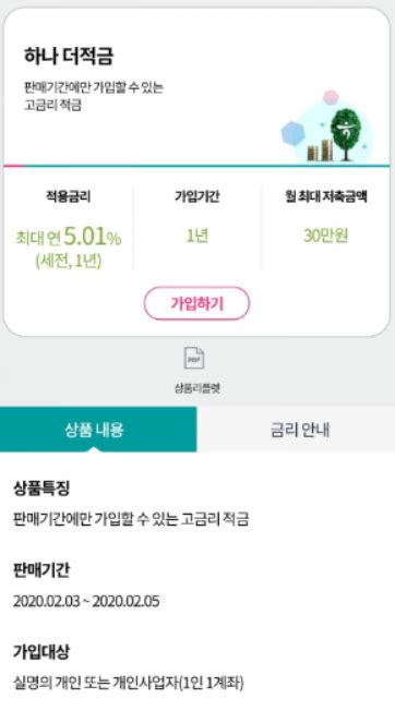 하나 더적금 501 가입 네이버 블로그