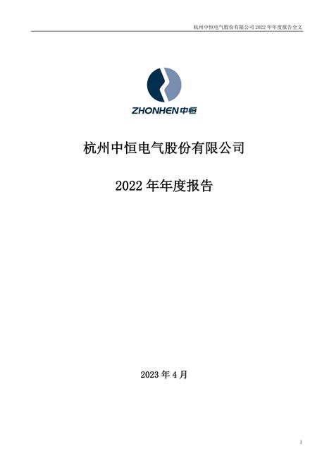 002364 中恒电气 2022年年度报告pdf报告 报告厅