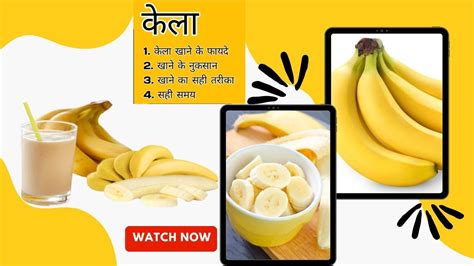 केला खाने के फायदे और नुकसान Health Benefits Of Eating Banana In Hindi Right Time To Eat