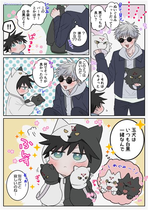 眠りと戦う子めぐと子守五ネコ🐱👶（五伏） もな さんのマンガ ツイコミ仮 Jujitsu Doujinshi Location