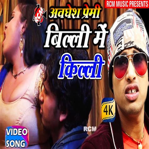 Billi Me Killi Bhojpuri Single By Awdhesh Premi Yadav Spotify