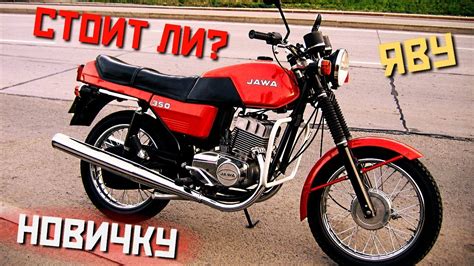 Мотоцикл ява 638: технические характеристики, тюнинг, двигатель, обзор