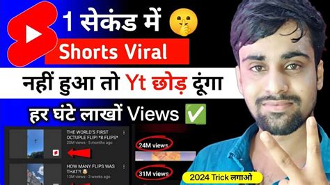 मात्र 1 मिनट में Shorts Viral Short Video Viral Kaise Kare Youtube Shorts Video Viral Kaise